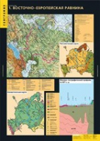 География. Рельеф (комплект таблиц) - «globural.ru» - Саранск