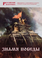 Брошюра "Знамя Победы" - «globural.ru» - Саранск