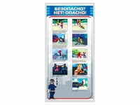 Стенд "Безопасно? Нет - опасно!" - «globural.ru» - Саранск