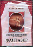 DVD "Фантазер" фильм-балет по мотивам оперы «Порги и Бесс» - «globural.ru» - Саранск