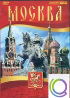 DVD "Москва" - «globural.ru» - Саранск