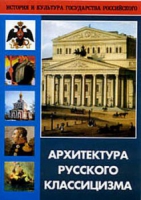 DVD Архитектура русского классицизма - «globural.ru» - Саранск