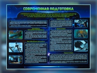 Стенд "Современная подготовка" - «globural.ru» - Саранск