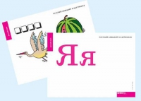 Набор букв русского  алфавита (демонстрационный) - «globural.ru» - Саранск