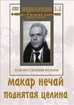 DVD "Поднятая целина" - «globural.ru» - Саранск