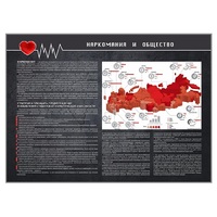 Стенд "Наркомания и общество" - «globural.ru» - Саранск