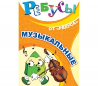 Комплект настольных развивающих игр по музыке - «globural.ru» - Саранск