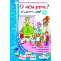Комплект настольных развивающих игр по тематике предмета "Окружающий мир" (вариант 1) - «globural.ru» - Саранск