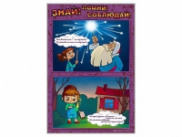 Стенды "Знай. Помни. Соблюдай" - «globural.ru» - Саранск