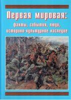 Подарочный альбом «Первая мировая: факты, события, люди, историко-культурное наследие» - «globural.ru» - Саранск