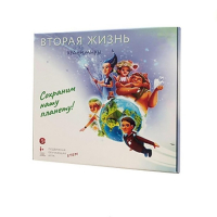 Подвижная развивающая игра "Хранимиры. Вторая жизнь" - «globural.ru» - Саранск