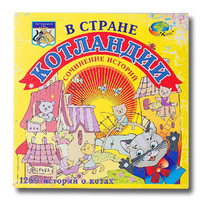 Триз игра "В стране Котландии" - «globural.ru» - Саранск