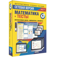 Сетевая версия. Тесты. Математика 4 класс - «globural.ru» - Саранск