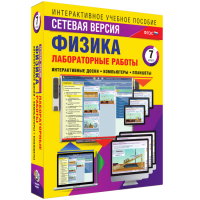 Лабораторные работы по физике 7 класс. Сетевая версия - «globural.ru» - Саранск