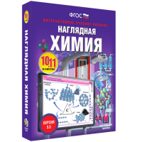 Наглядная химия. 10 - 11 классы - «globural.ru» - Саранск