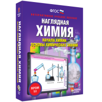 Наглядная химия. Начала химии. Основы химических знаний - «globural.ru» - Саранск