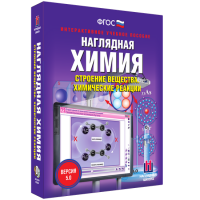 Наглядная химия. Строение вещества. Химические реакции - «globural.ru» - Саранск