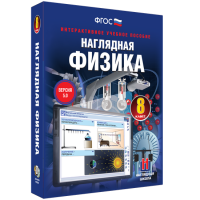 Наглядная физика. 8 класс - «globural.ru» - Саранск
