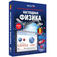 Наглядная физика. 9 класс - «globural.ru» - Саранск