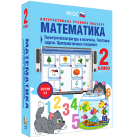 Математика 2 класс. Геометрические фигуры и величины. Текстовые задачи. Пространственные отношения - «globural.ru» - Саранск
