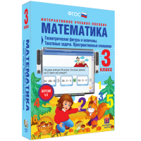 Математика 3 класс. Геометрические фигуры и величины. Текстовые задачи. Пространственные отношения - «globural.ru» - Саранск