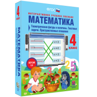 Математика 4 класс. Геометрические фигуры и величины. Текстовые задачи. Пространственные отношения - «globural.ru» - Саранск