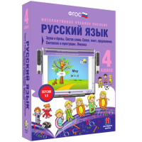 Русский язык 4 класс. Звуки и буквы. Состав слова. Слово, текст, предложение. Синтаксис и пунктуация. Лексика - «globural.ru» - Саранск