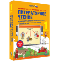 Литературное чтение 1 класс. Устное народное творчество. Русские народные сказки. Литературные сказки. Поэтические страницы. Рассказы для детей - «globural.ru» - Саранск