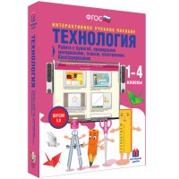 Технология. Работа с бумагой, природными материалами, тканью, пластилином. Конструирование - «globural.ru» - Саранск
