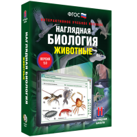 Наглядная биология. Животные - «globural.ru» - Саранск