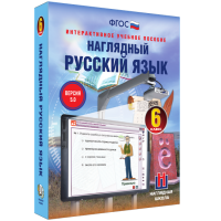 Наглядный русский язык. 6 класс - «globural.ru» - Саранск