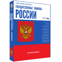 Медиа Коллекция Государственные символы России - «globural.ru» - Саранск