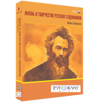 Медиа Коллекция "Жизнь и творчество русских художников. Иван Шишкин" - «globural.ru» - Саранск