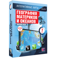 Интерактивные карты. География материков и океанов. 7 класс. Мировой океан - «globural.ru» - Саранск