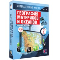 Интерактивные карты. География материков и океанов. 7 класс. Северные материки - «globural.ru» - Саранск