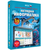 Наглядная информатика 5 - 9 класс - «globural.ru» - Саранск