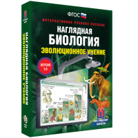Наглядная биология. Эволюционное учение - «globural.ru» - Саранск