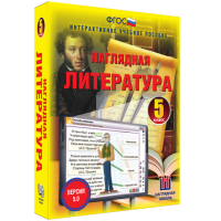 Наглядная литература. 5 класс - «globural.ru» - Саранск