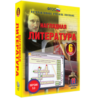 Наглядная литература. 6 класс - «globural.ru» - Саранск