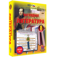 Наглядная литература. 8 класс - «globural.ru» - Саранск