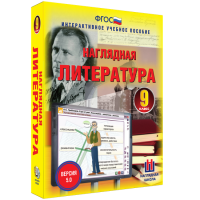 Наглядная литература. 9 класс - «globural.ru» - Саранск