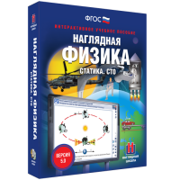 Наглядная физика. Статика. Специальная теория относительности - «globural.ru» - Саранск