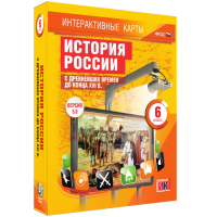 Интерактивные карты. История России с древнейших времен до конца XVI в. 6 класс - «globural.ru» - Саранск