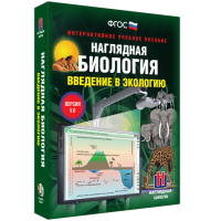 Наглядная биология. Введение в экологию - «globural.ru» - Саранск