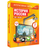 Интерактивные карты. История России. XVII - XVIII вв. 7 класс - «globural.ru» - Саранск