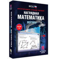 Наглядная математика. Векторы - «globural.ru» - Саранск