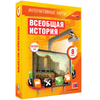 Интерактивные карты. Всеобщая история. 8 класс - «globural.ru» - Саранск
