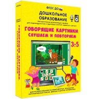 Интерактивное развивающее пособие "Говорящие картинки. Слушаем и повторяем" - «globural.ru» - Саранск