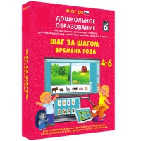 Интерактивное развивающее пособие "Шаг за шагом. Времена года" - «globural.ru» - Саранск