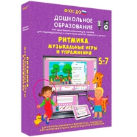 Интерактивное развивающее пособие "Ритмика. Музыкальные игры и упражнения" - «globural.ru» - Саранск
